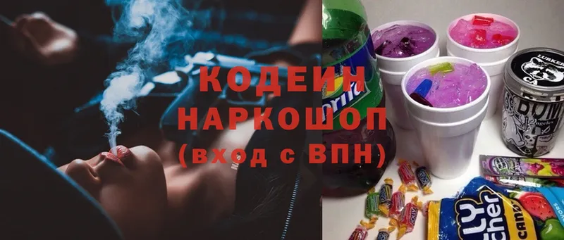 Кодеин напиток Lean (лин)  Волосово 